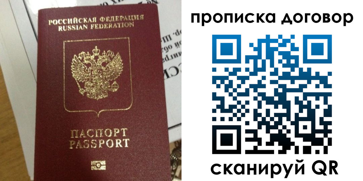 временная регистрация для всех в Ачинске