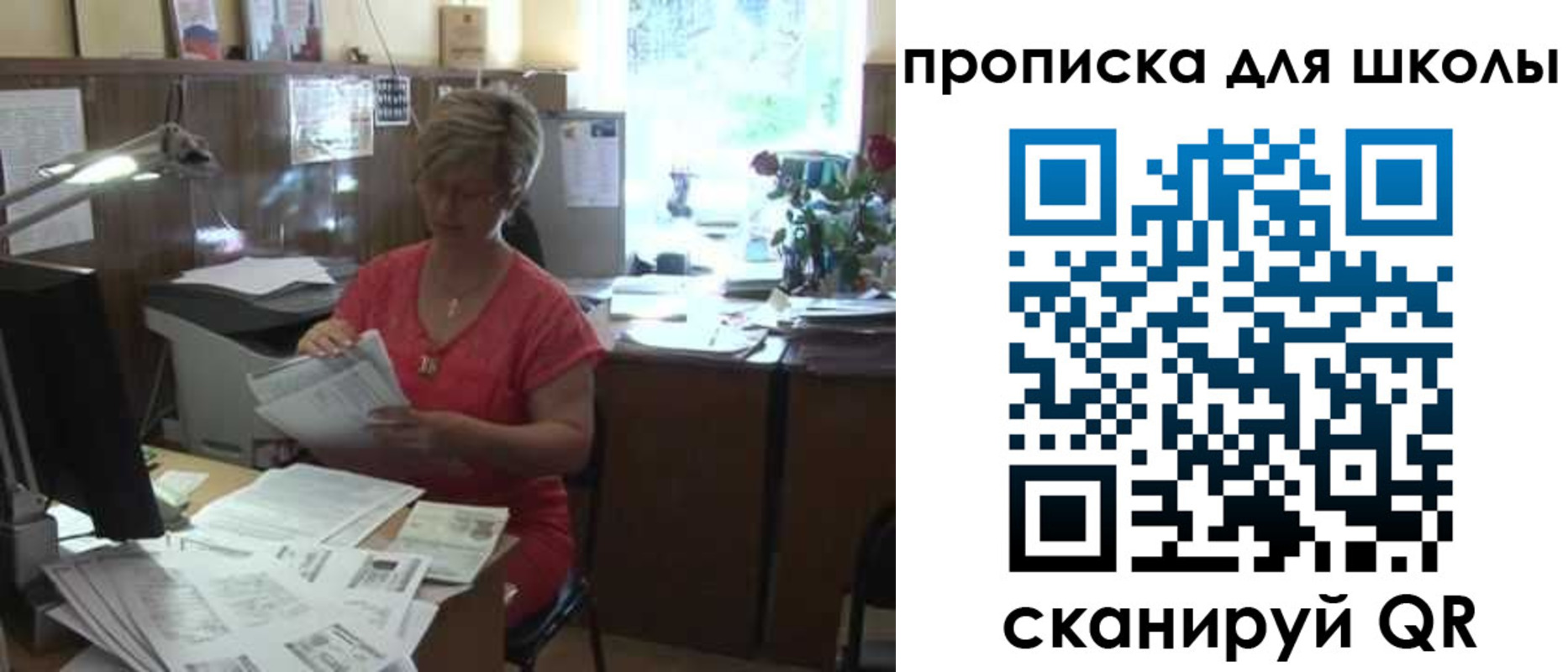 временная регистрация для школы в Ачинске